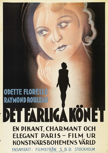 Обнаженная женщина (1932)
